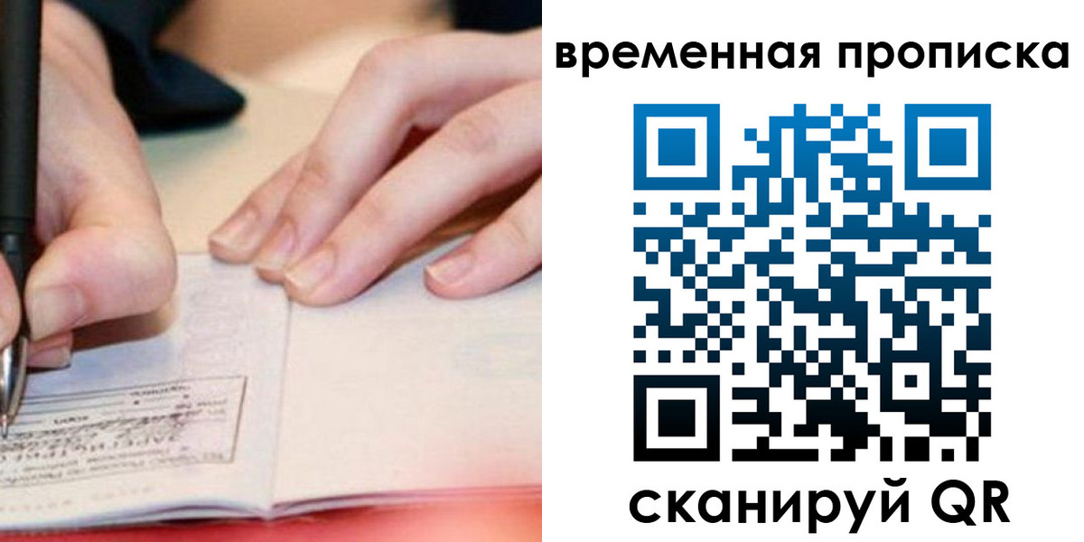 купить прописку в Карелии